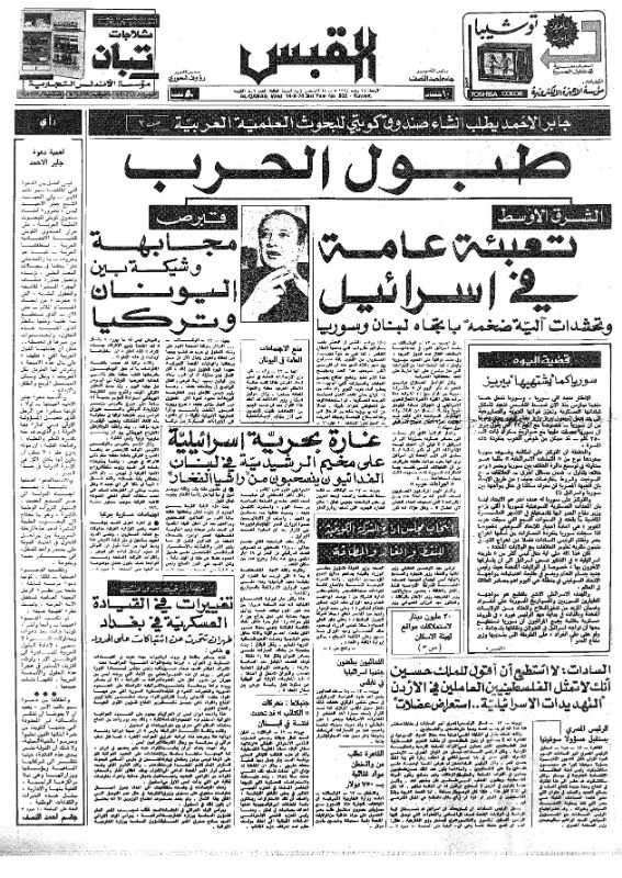 القبس | 802 | 1974-08-14