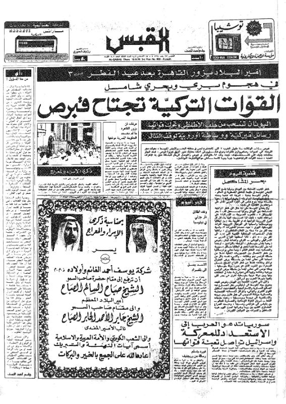 القبس | 803 | 1974-08-15