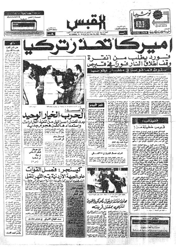 القبس | 804 | 1974-08-16