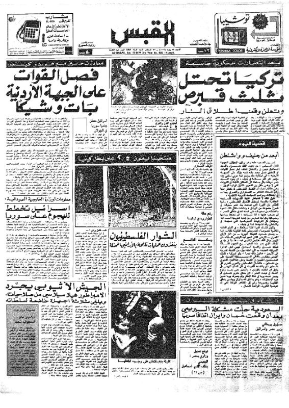 القبس | 805 | 1974-08-17