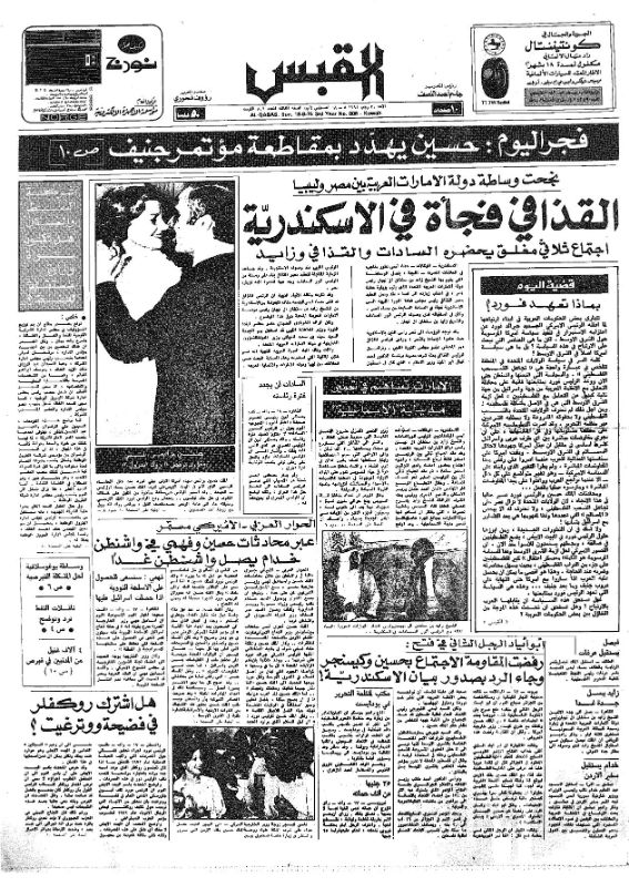القبس | 806 | 1974-08-18