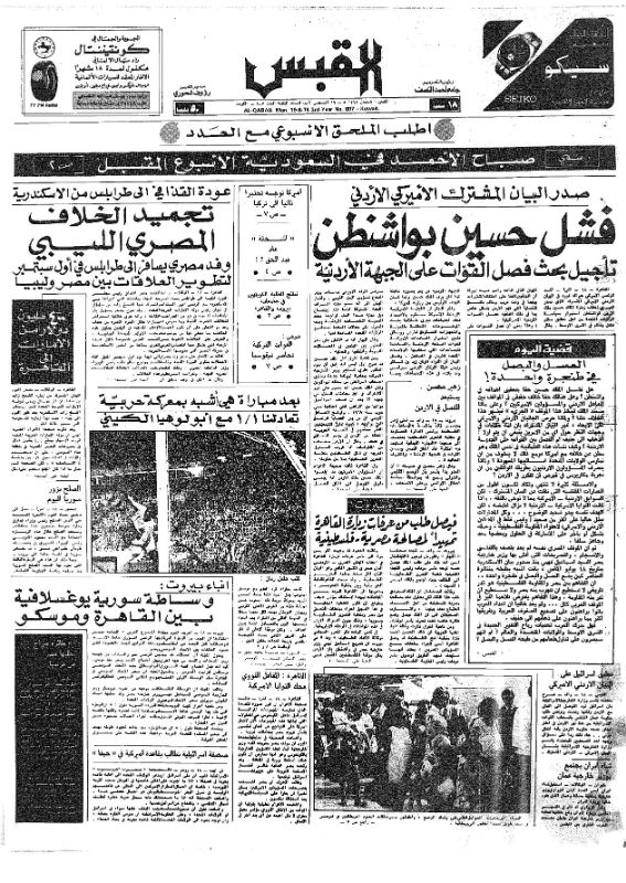 القبس | 807 | 1974-08-19