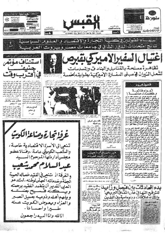 القبس | 808 | 1974-08-20