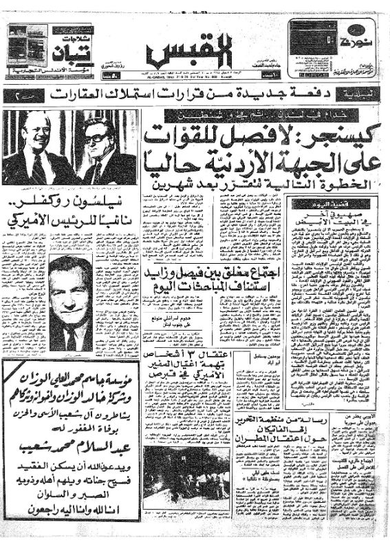 القبس | 809 | 1974-08-21