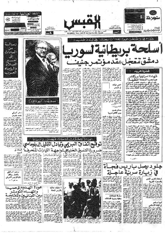 القبس | 810 | 1974-08-22
