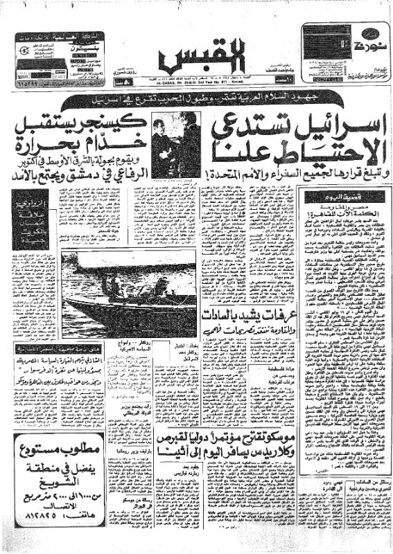 القبس | 811 | 1974-08-23
