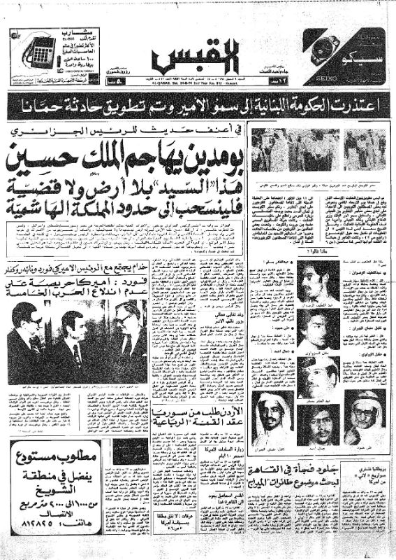 القبس | 812 | 1974-08-24