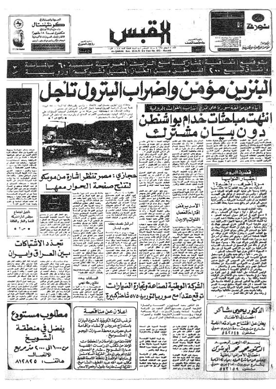 القبس | 813 | 1974-08-25