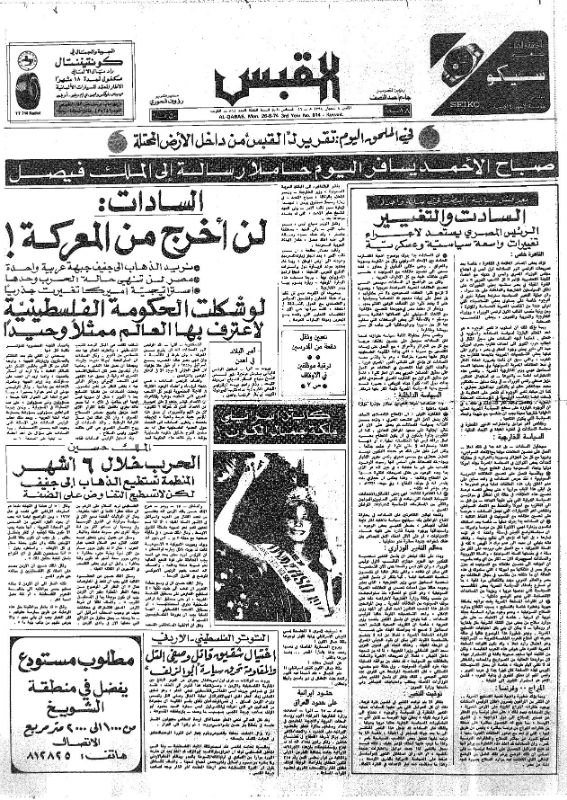 القبس | 814 | 1974-08-26