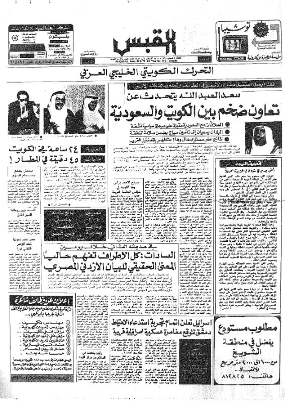 القبس | 815 | 1974-08-27