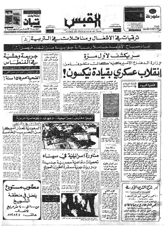 القبس | 816 | 1974-08-28