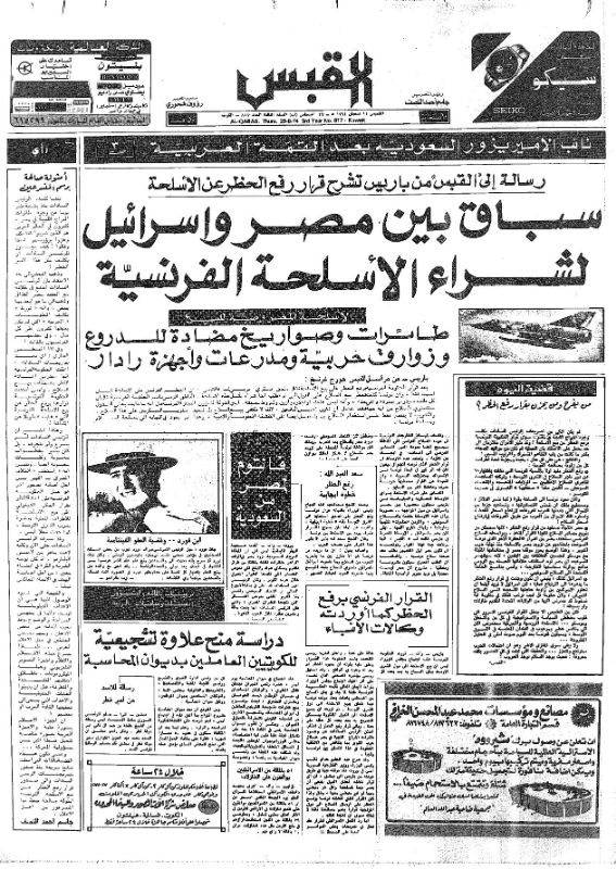 القبس | 817 | 1974-08-29