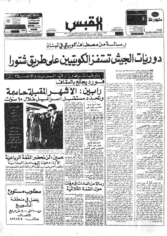 القبس | 818 | 1974-08-30