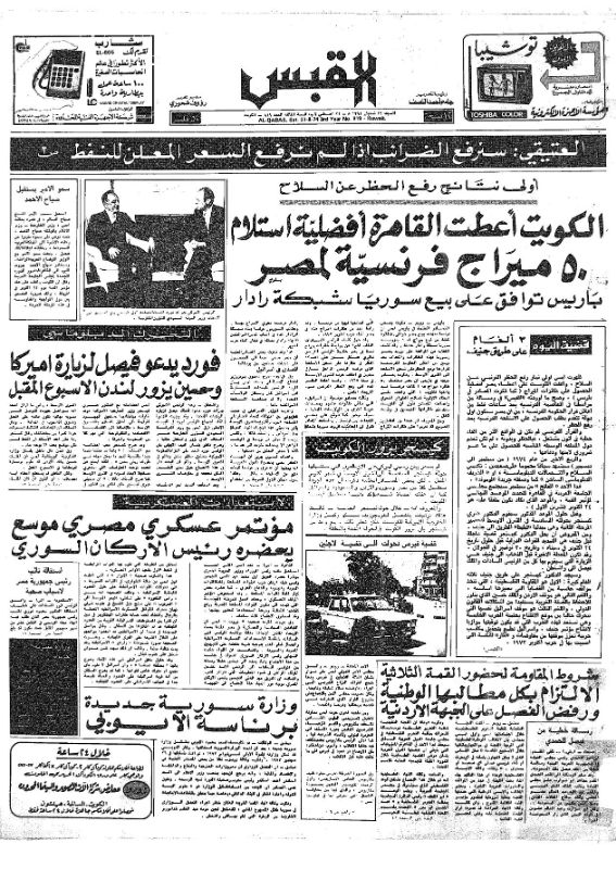 القبس | 819 | 1974-08-31
