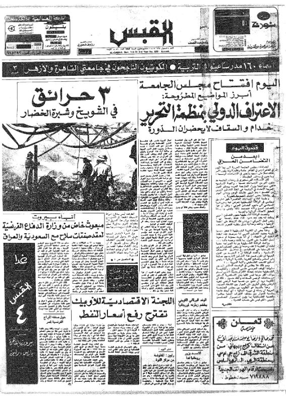 القبس | 820 | 1974-09-01