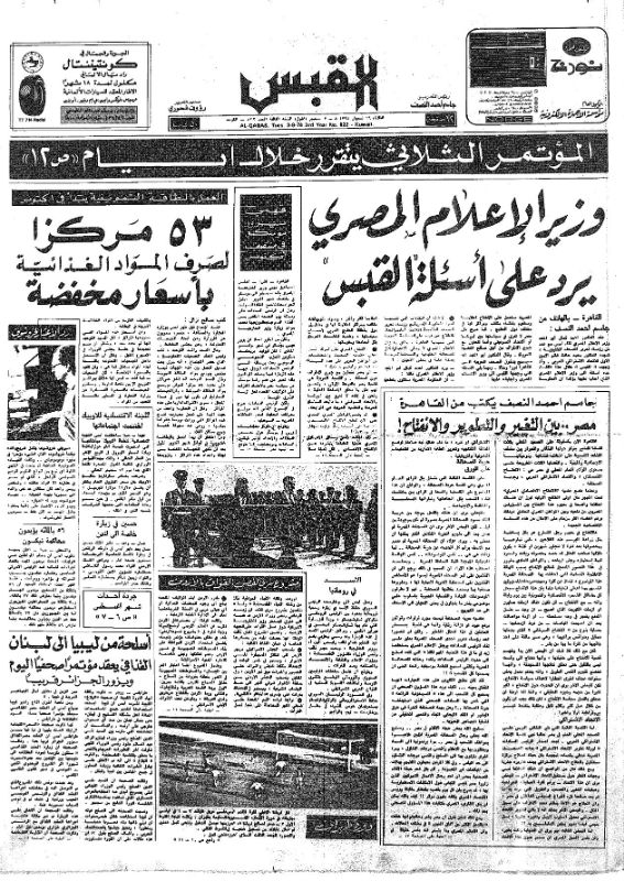 القبس | 822 | 1974-09-03