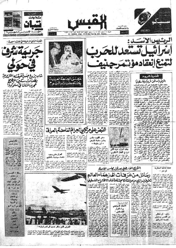 القبس | 823 | 1974-09-04