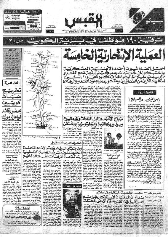 القبس | 824 | 1974-09-05