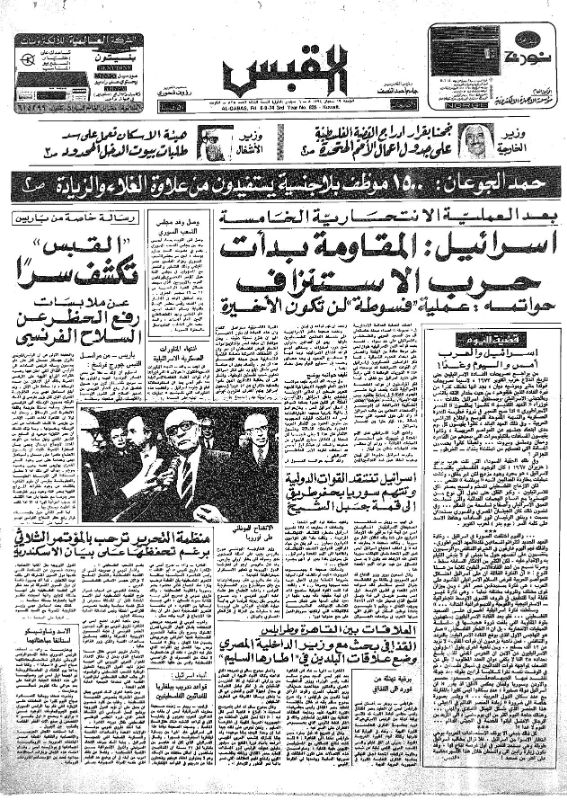 القبس | 825 | 1974-09-06