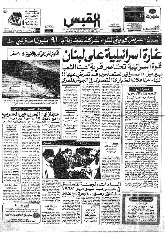 القبس | 826 | 1974-09-07