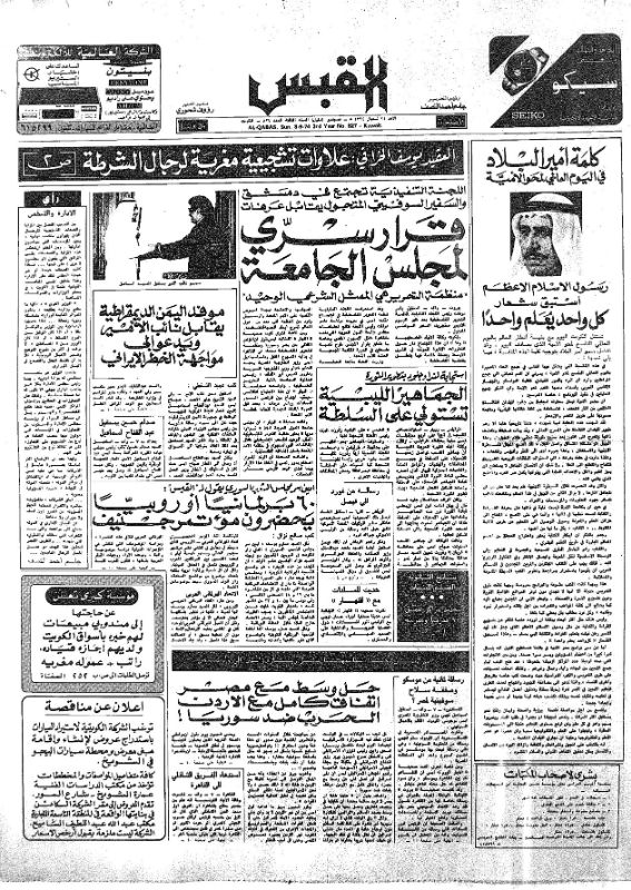 القبس | 827 | 1974-09-08