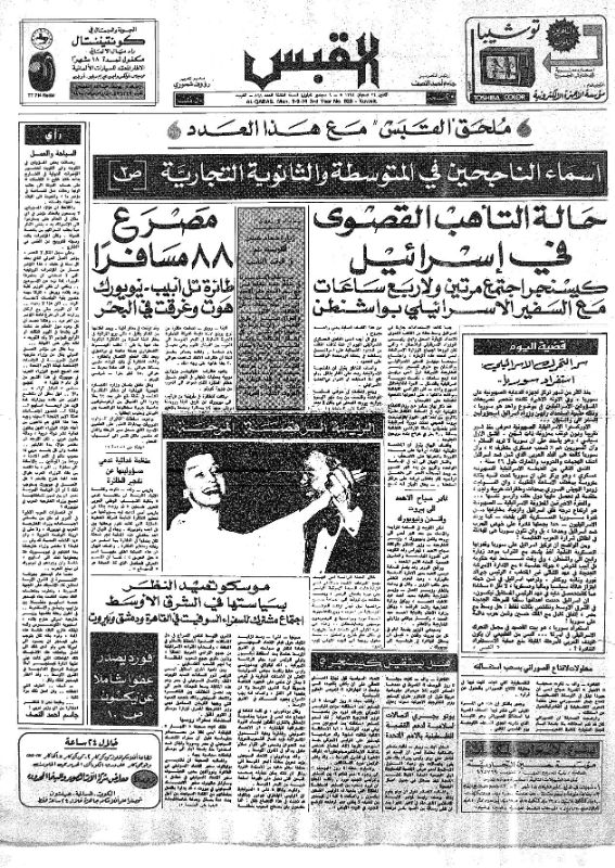 القبس | 828 | 1974-09-09