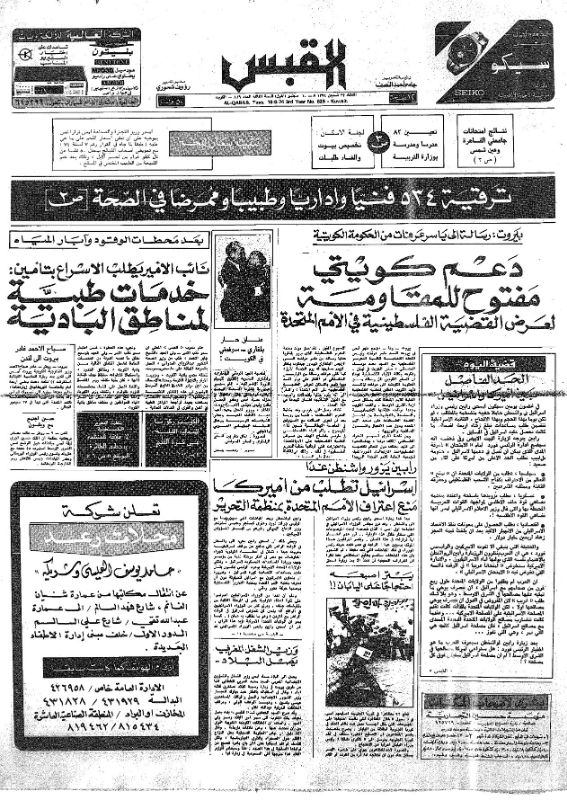 القبس | 829 | 1974-09-10