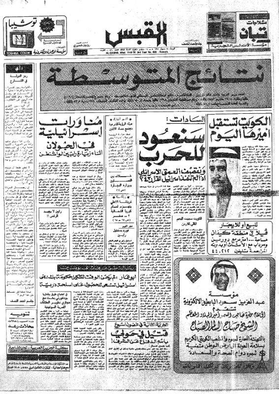 القبس | 830 | 1974-09-11