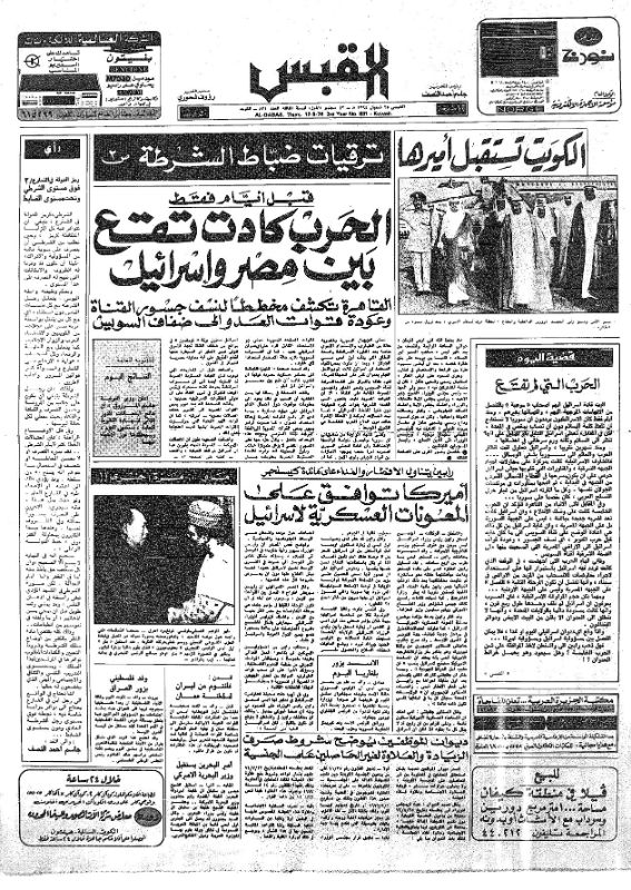 القبس | 831 | 1974-09-12