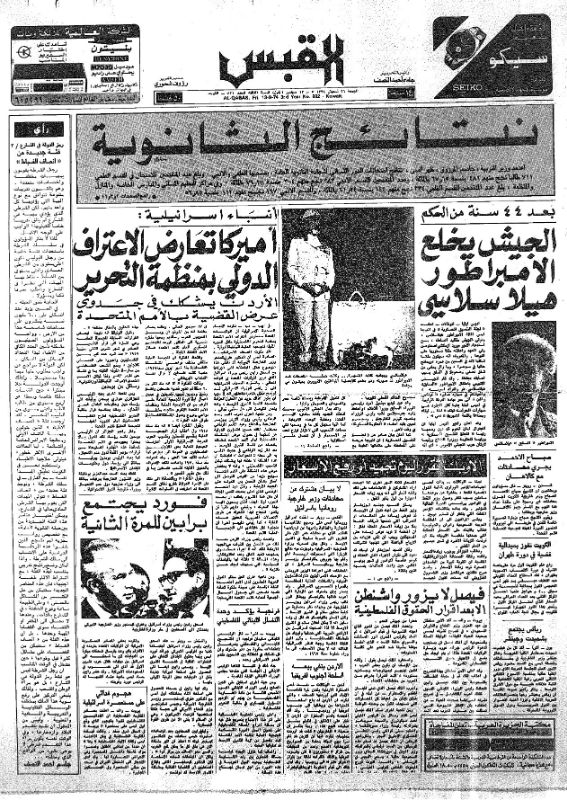 القبس | 832 | 1974-09-13