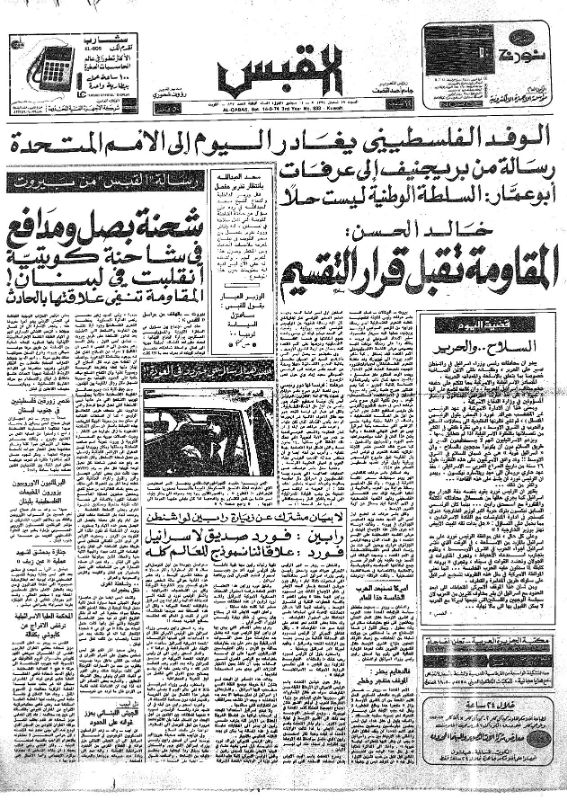 القبس | 833 | 1974-09-14