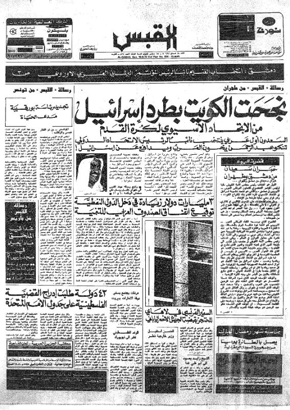 القبس | 834 | 1974-09-15