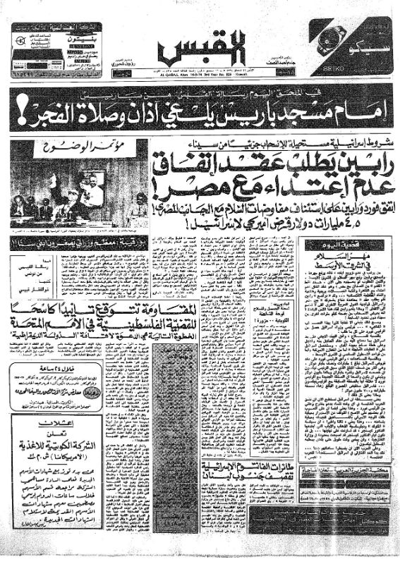 القبس | 835 | 1974-09-16