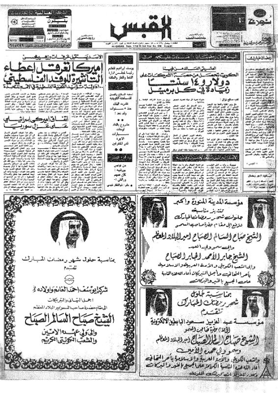 القبس | 836 | 1974-09-17