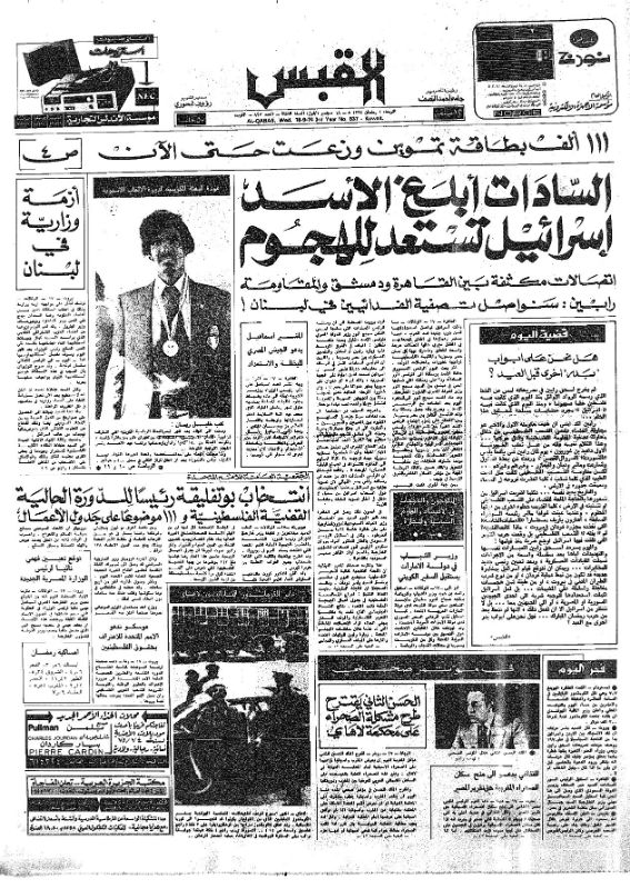 القبس | 837 | 1974-09-18