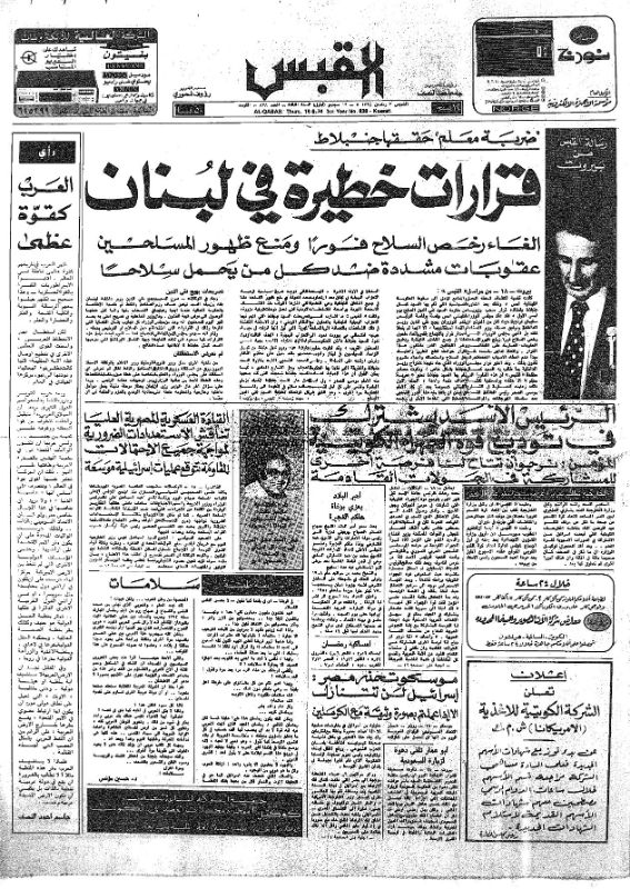 القبس | 838 | 1974-09-19