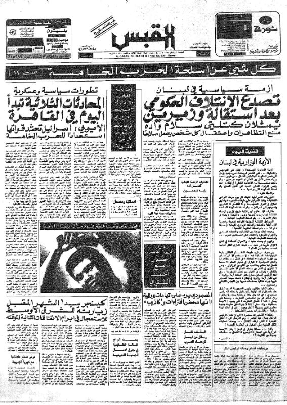 القبس | 839 | 1974-09-20