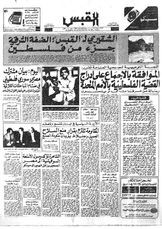 القبس | 840 | 1974-09-21