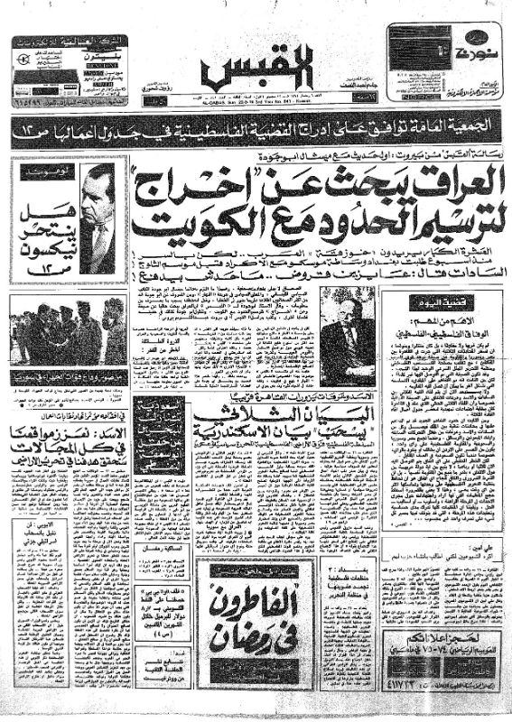 القبس | 841 | 1974-09-22