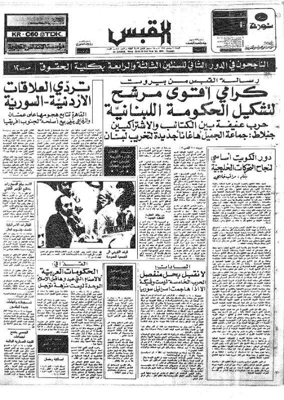 القبس | 844 | 1974-09-25