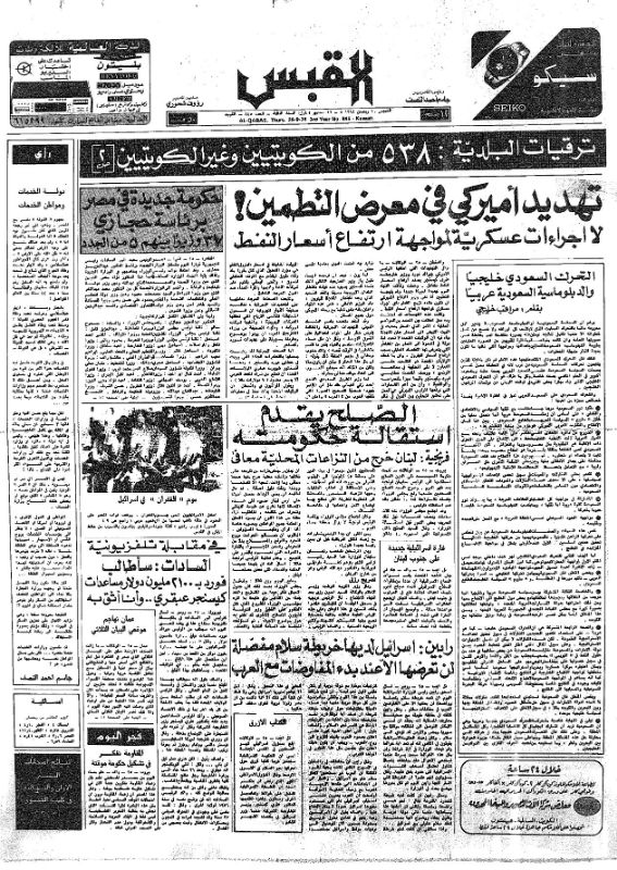 القبس | 845 | 1974-09-26