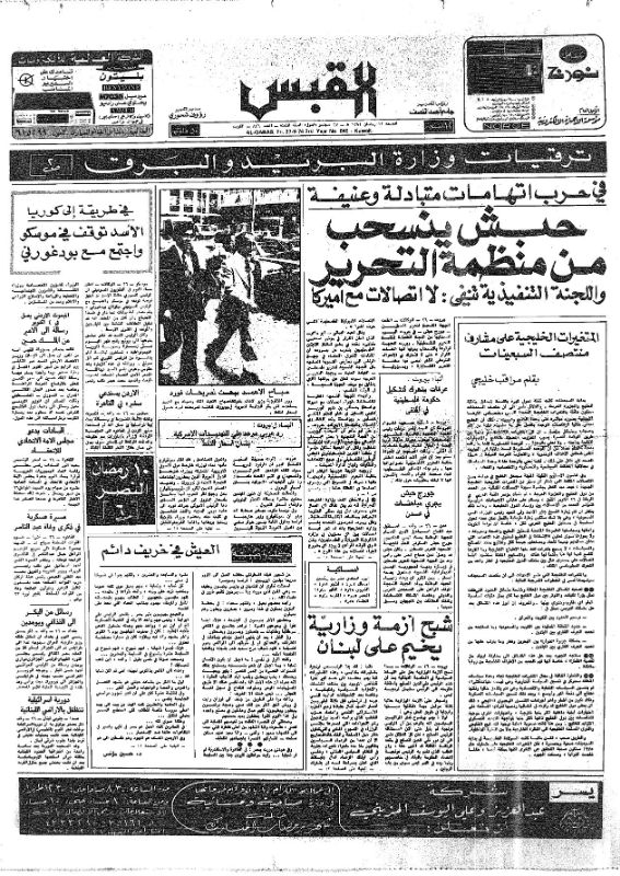 القبس | 846 | 1974-09-27