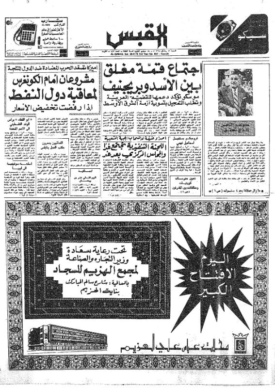 القبس | 847 | 1974-09-28