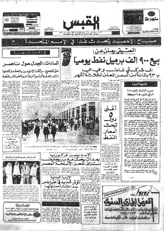القبس | 848 | 1974-09-29