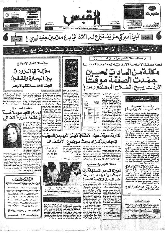 القبس | 849 | 1974-09-30
