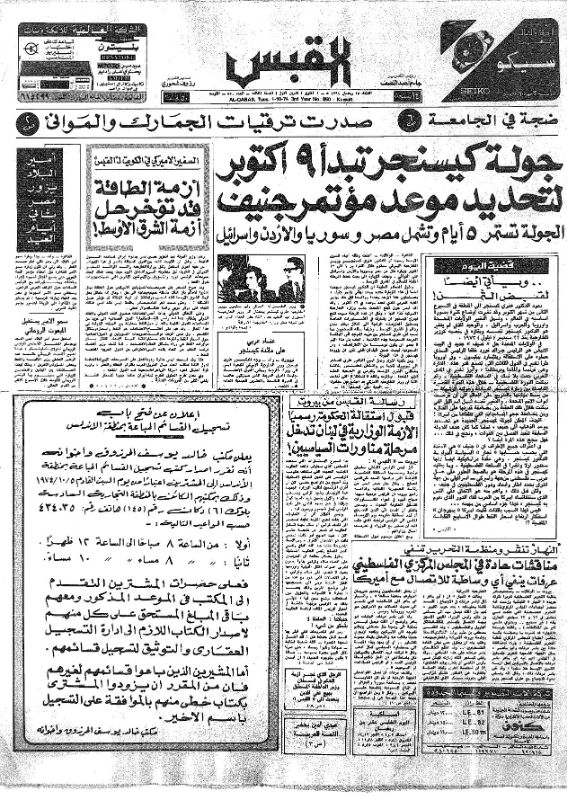 القبس | 850 | 1974-10-01