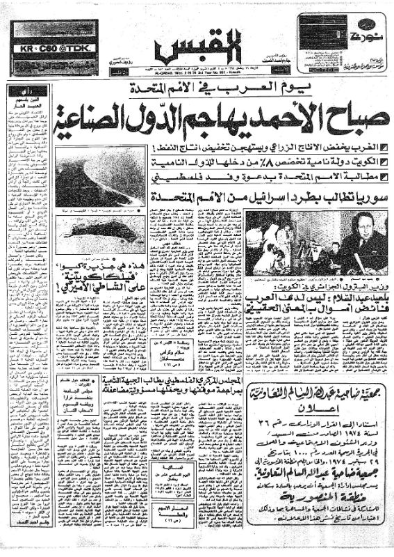 القبس | 851 | 1974-10-02
