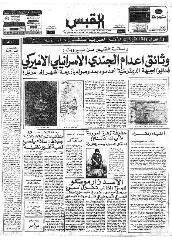 القبس | 853 | 1974-10-03