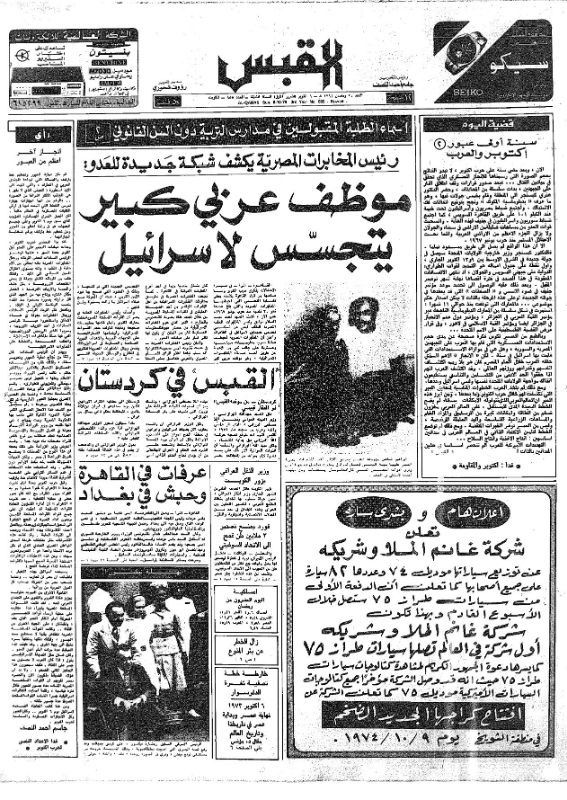 القبس | 855 | 1974-10-06