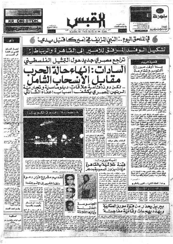 القبس | 856 | 1974-10-07